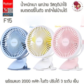 Yoobao WT-F15  2000mAh 3สี ปรับ 3 ระดับควางแรง [แบตเตอรี่ในตัว 2000mAh]