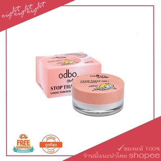 แป้งฝุ่น odbo  od614