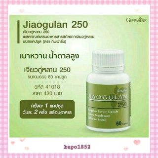 [ส่งฟรี] เจียวกู่หลาน 250 ผลิตภัณฑ์เสริมอาหาร สารสกัดจากเจียวกู่หลาน ชนิดแคปซูล ตรา กิฟฟาริน ช่วยลดคลอเลสเตอรอลในเลือด