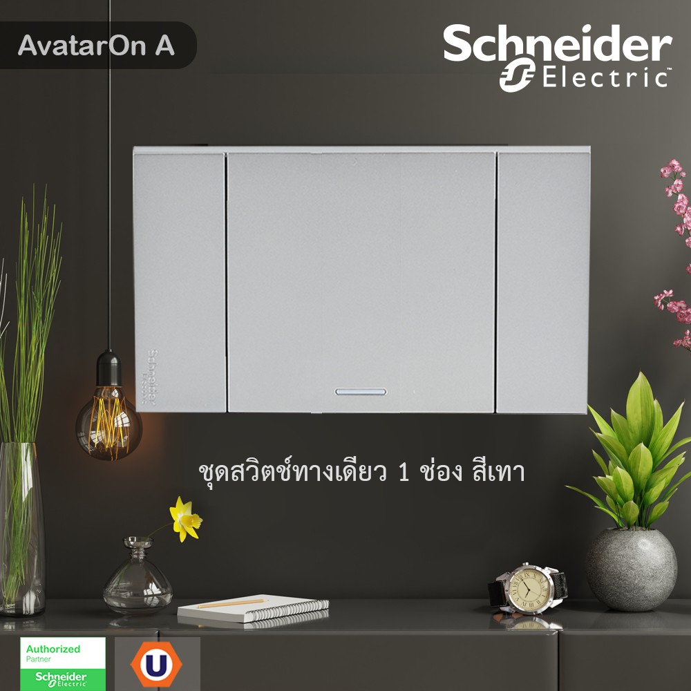 Schneider Electric ชุดสวิตช์ทางเดียว 1 ตัว Size E ประกอบสำเร็จรูป | สีเทา | AvatarOn A | A7031F_GY |