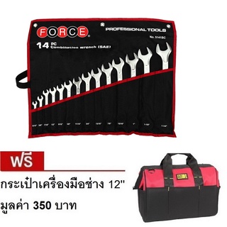 ชุดประแจแหวนข้างปากตาย 14 ชิ้น 5141SC ฟอร์ซ (FORCE) ประกอบไปด้วย 5/16",3/8",7/16",1/2",9/16",5/8",11/16",3/4",13/16",7/8