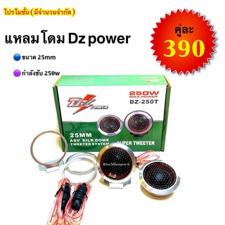 (ลดเพิ่ม 100.- ใส่โค้ด SEPIHOP94) BT AUTOSHOP แหลมโดม Dzpower