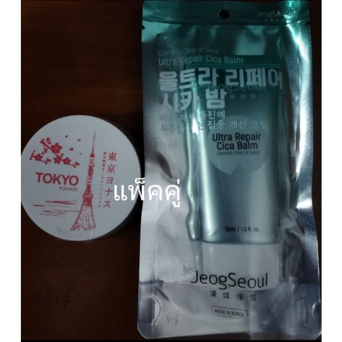 Tokyo Yonarsโตเกียว โยนาร์ส 30 ml +JeogSeoul Ultra Repair Cica Balm 55 ml ผลิตภัณฑ์ รวม 2 ชิ้น