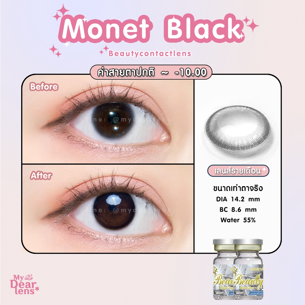 Monet black [ค่าสายตา -0.00 - 10.00 ] คอนแทคเลนส์ [ รายเดือน ] ยี่ห้อ beautylens ( ขนาดเท่าตาจริง )