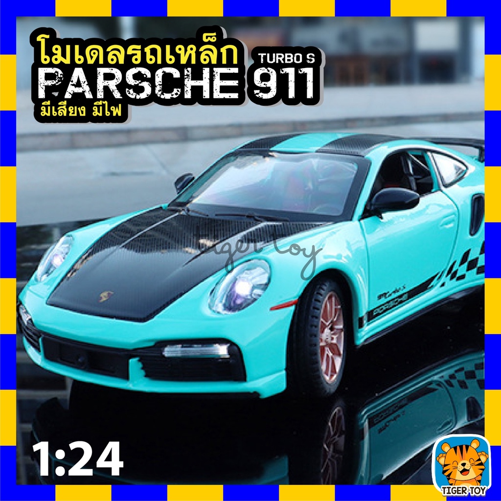 โมเดลรถ​เหล็ก​ [มีกล่อง]​ รถปอเช่ PORSCHE TURBOS 911 สเกล 1/24 ยาว ​ งาน MINIAUTO New​ มีเสียง มีไฟ