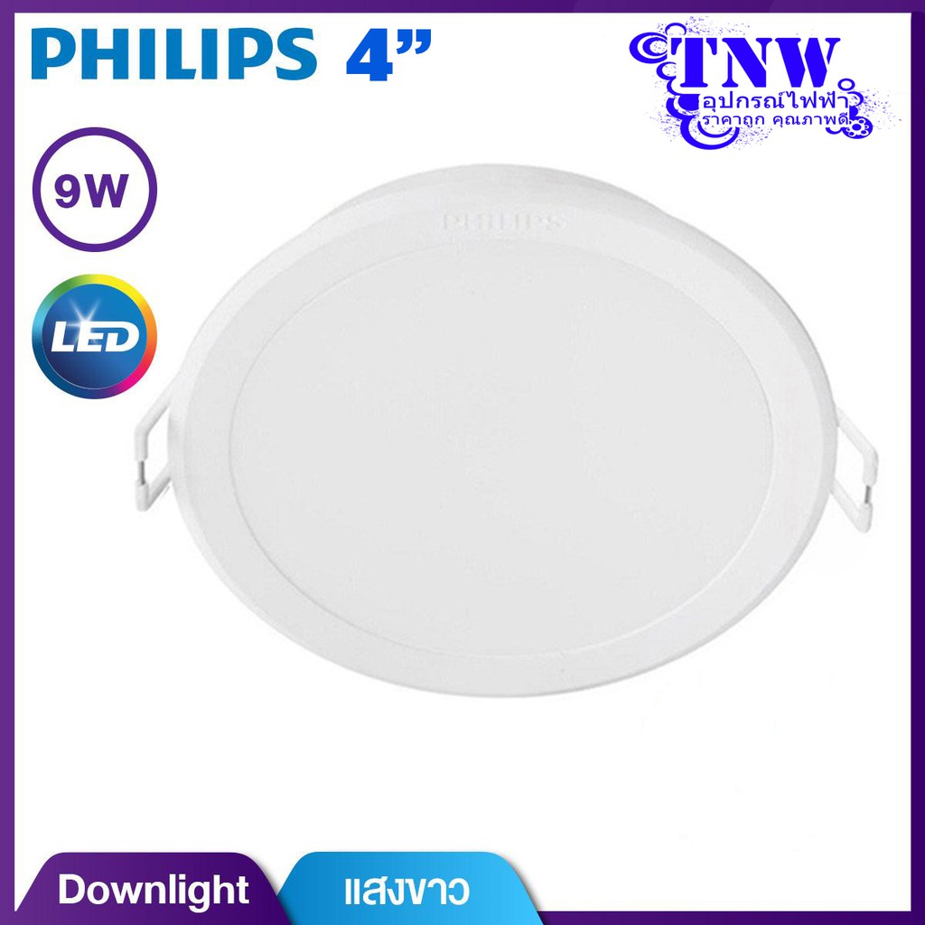 💥 แสง 9W Philips Downlight 59449 โคมไฟ ดาวไลท์ ฟิลิปส์ LED  ขนาด 4 นิ้ว 9 วัตต์ สีคูล เดย์ไลท์(6500K) กลม(1 ชุด)💥