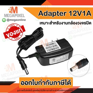 Adapter Switching 12V 1A สำหรับกล้องวงจรปิด