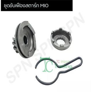 ชุดขับเฟืองสตาร์ท + คลิ๊ปล็อก MIO G24853