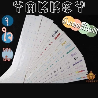 ส่งเร็วจาไทย l สติ๊กเกอร์ติดคียบอร์ด ภาษาไทย หลากสี ฟอร์นสไตร์ ไม่มีหัว สำหรับคนชอบสายมินิมอล