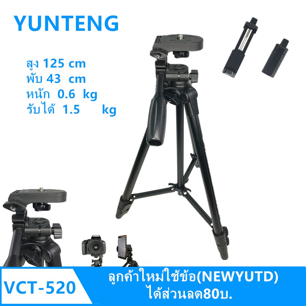 zc ขาตั้งกล้อง YUNTENG VCT-520  ของแท้100%