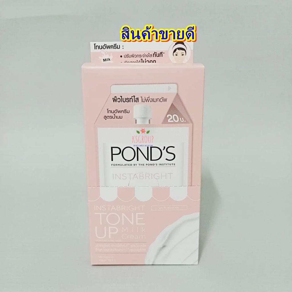( 6 ซอง) pond’s tone up พอนด์ส ไวท์บิวตี้ โทนอัพ ครีม 7 กรัม ราคา ถูกที่สุด ดีลบีเคเค แกลเลอรีภาพที่ 7