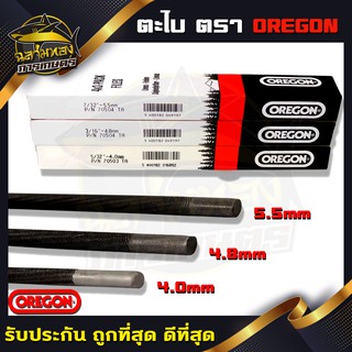 ตะไบOREGON 4.0 4.8 5.5 **(3ชิ้น)**