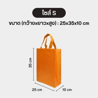 ถุงผ้าสปันบอนด์ ลดโลกร้อน 3 ขนาด M แนวตั้ง ขยายก้น+ขยายข้าง 11 สี
