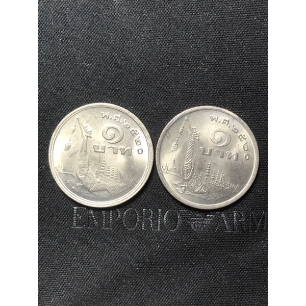 เหรียญ 1 บาท พ.ศ. 2520   พู่สั้น-พู่ยาว.