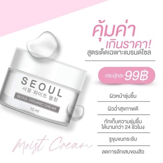 ครีมโซล ครีมมอยซ์ มอยเจอร์ไรเซอร์ 10ml.