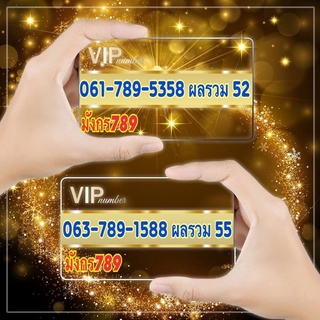 เบอร์มังกร 789(Dtac แบบเติมเงินย้ายค่ายได้ทันที)