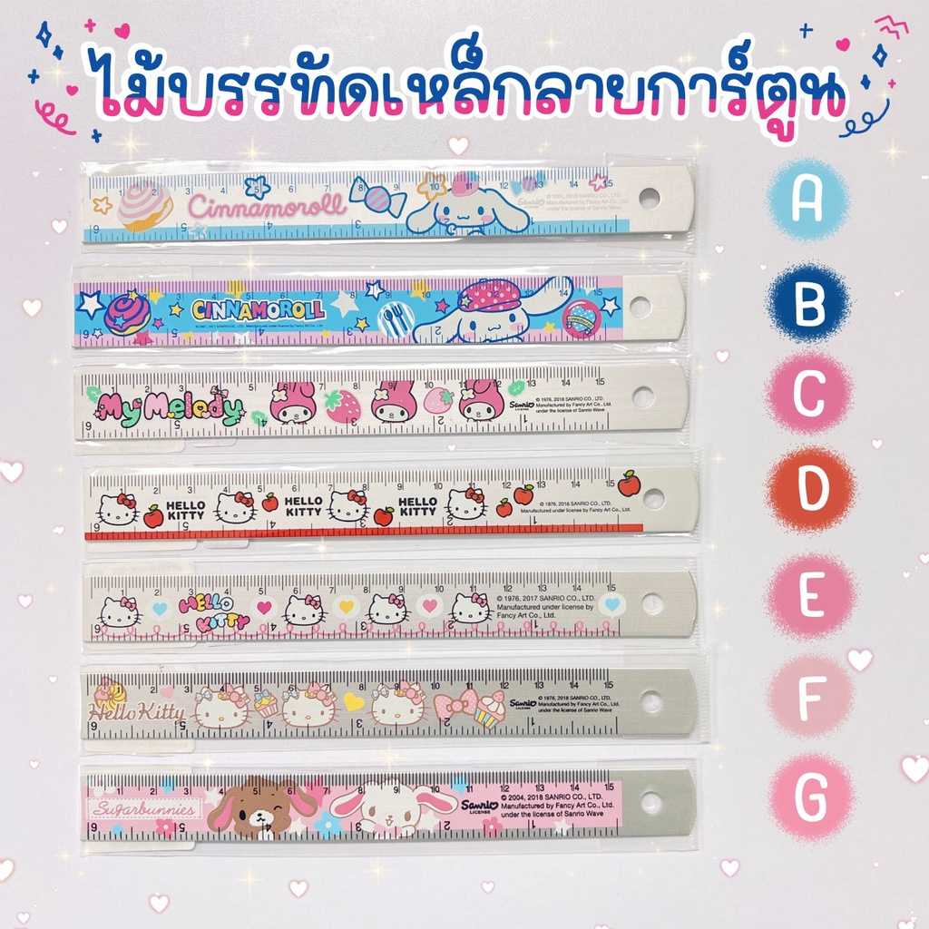 ไม้บรรทัดเหล็กลายการ์ตูน