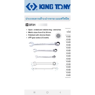 Kingtony ประแจแหวนข้างปากตาย ฟรีสปีด เบอร์ 13 มิล