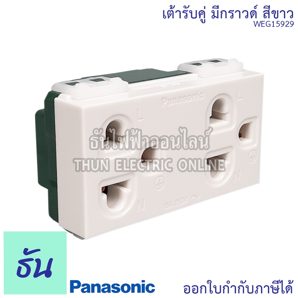 Panasonic [1ชิ้น] WEG15929 WEG15929H เต้ารับคู่มีกราวด์ สีขาว สีเทาดำเงา ปลั๊กกราวด์คู่ เต้ารับ กราว