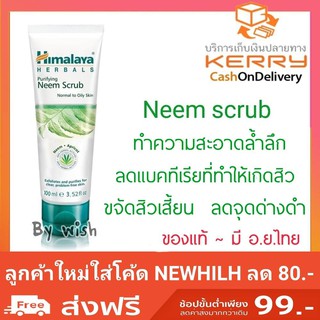 [📣ส่งจากไทย][สครับป้องกันสิว] Himalaya Purifying neem scrub สครับทำความสะอาดผิวหน้า