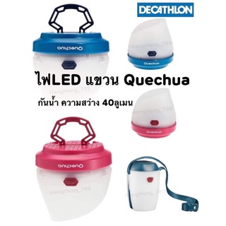 🔥มีของพร้อมส่ง🔥ส่งไว ไฟLED Quechua (พร้อมถ่าน3ก้อน)ไฟแขวนกันน้ำ ความสว่าง 40ลูเมน