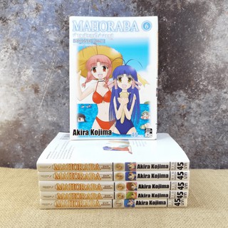 MAHORABA บ้านพักคนไม่ปรกติ เล่ม 1-6