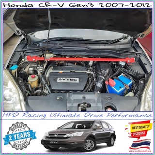 ค้ำโช๊คหน้า HPD Racing ค้ำโช๊ค CR-V gen3 ตรงรุ่น Honda CR-V Gen3 2007-2012 ผลิตจาก Aluminum alloy