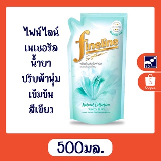 ไฟน์ไลน์ เนเชอรัล ปรับผ้านุ่มเข้มข้น สีเขียว 500 มล.