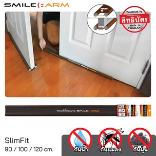 [ส่งฟรี] SmileArm® ที่กั้นประตู แบบสอด SlimFit คิ้วกันแมลง - ใช้กับประตูบานเปิด-ปิดทั่วไป ช่องใต้ประตูห่างไม่เกิน 1 ซม.