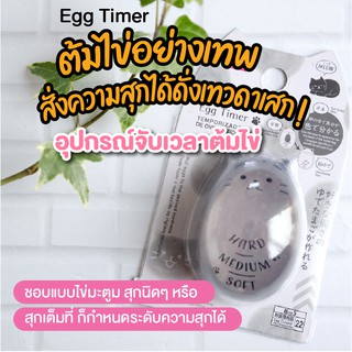 สินค้าญี่ปุ่น อุปกรณ์ จับเวลาต้มไข่ บอกระดับ ความสุกของไข่ ไข่ยางมะตูม ระดับไข่ ระดับความสุกของไข่ นำเข้าจากญี่ปุ่น