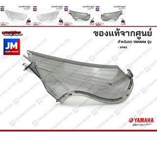 ชุดฝาครอบไฟเลี้ยวหน้า สีใส,สีขุ่นSMOKE ซ้าย(CLEAR), ขวา(CLEAR) เเท้ศูนย์ YAMAHA XMAX 2017-2022