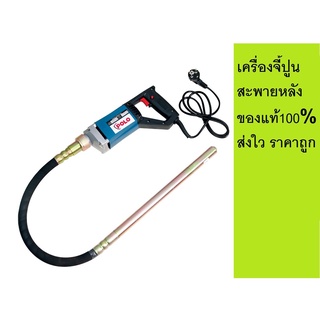 เครื่องจี้ปูน CMV-28X1.0M 580Wถูกและดีมีประกัน ของแท้.......