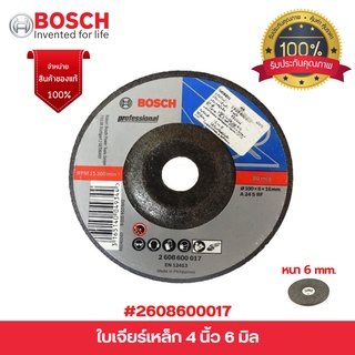 BOSCH ใบเจียร์ ใบขัด แผ่นขัดเหล็ก ขนาด 4 นิ้ว x 6 มิล #2608600017 ของแท้💯 สินค้าพร้อมส่ง  🌈🏳️‍🌈