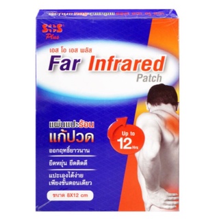 SOS Plus Far Infrared Patch เอส โอ เอส พลัส แผ่นแปะร้อน แก้ปวดกล้ามเนื้อ ขนาด 8 x 12 cm จำนวน 1 กล่อง บรรจุ 8 ชิ้น 19607