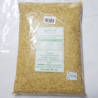 จมูกข้าวสาลี Wheat Germ 300กรัม ผ่านการอบสุกแล้ว พร้อมทาน หรือใส่เครื่องดื่ม