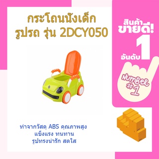 (พร้อมส่ง จากไทย)Primo Kids กระโถนนั่งเด็กรูปรถ รุ่น 2DCY050 สีเขียวโถปัสสาวะ โถฉี่ โถฉี่เด็กผู้ชาย