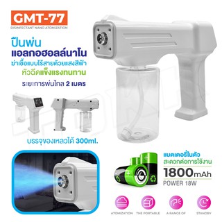 ปืนฆ่าเชื้อ รุ่น K5 / GMT-77 Disinfection Gun มีแบตในตัว 380ml ปืนฉีดพ่นฆ่าเชื้อโรค ทำความสะอาด เครื่องพ่น .