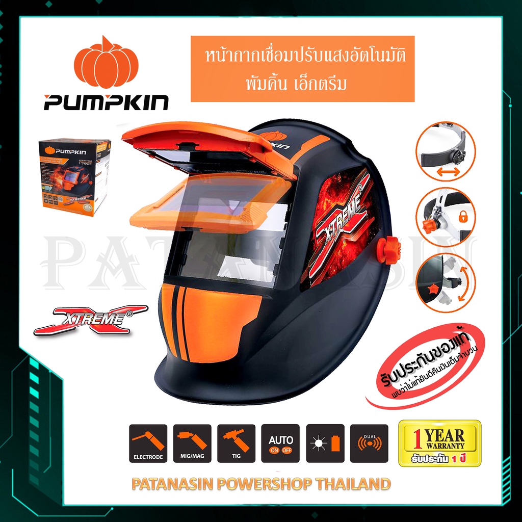 พร้อมส่ง หน้ากากเชื่อมปรับแสงอัตโนมัติ WH-90A,WH92A , Pumpkin Xtreme