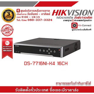 HIKVISION เครื่องบันทึกกล้องวงจรปิด 16 ช่อง NVR DS-7716NI-K4 Network Recording รองรับระบบ 4 ระบบ TVI , AHD , CVI , CVBS