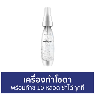 เครื่องทำโซดา พร้อมก๊าช 10 หลอด ซ่าได้ทุกที่ - เครื่องทําโซดาแบบพกพา ทําโซดา ที่ทําโซดา เครื่องทําน้ำโซดา