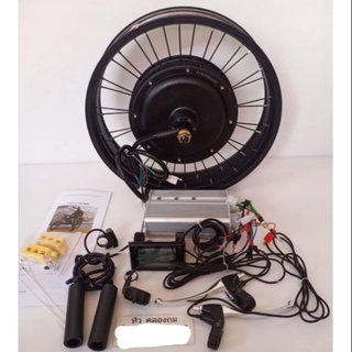 ชุดล้อฮับมอเตอร์ 20นิ้ว 48v-72v 3000w ราคาถูก