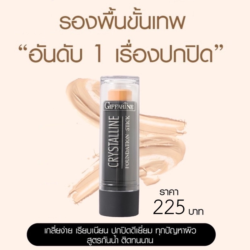 Review รองพ นแท ง ก ฟฟาร น รองพ นชน ดแท ง คร สต ลล น ก ฟฟาร น ส ตรก นน า รองพ นก นน ำ ก ฟฟาร น Crystalline Foundation Stick ราคาเท าน น 225