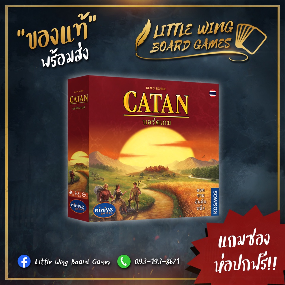 🎮Catan Settlers of Catan นักบุกเบิกแห่งคาทาน Board Game บอร์ดเกม ของแท้ พร้อมส่ง