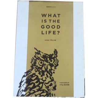 “What is the Good Life? : อะไรคือชีวิตที่ดี” ผู้เขียน  พลอย จริยะเวช