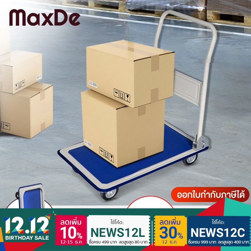 [ส่งฟรี] MaxDe รถเข็นของ 4 ล้อ พับได้ พื้นเหล็ก รับน้ำหนัก 150 kg ขอบยางกันกระแทกรอบคัน ล้อหมุน 360