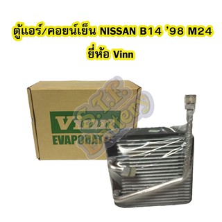 ตู้แอร์/คอยน์เย็น(EVAPORATOR) รถยนต์นิสสัน ซันนี่ บี14 เอ็ม24 (NISSAN SUNNY B14 M24) ปี 1998-2000 ยี่ห้อ VINN