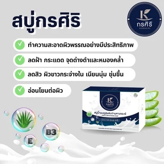 สบู่น้ำนมอูฐผสมว่านหางจระเข้ กรศิริ [90g] แถม!!ถุงตีฟองทุกก้อน ใช้ล้างหน้าและอาบน้ำ