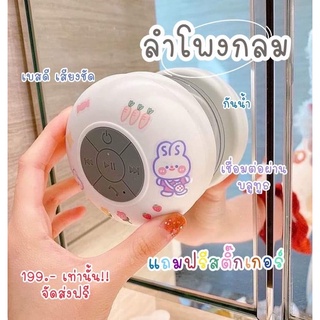 ลำโพง ลำโพงสุดน่ารัก