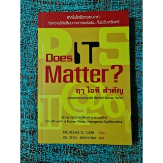 ฤา ไอทีสำคัญ Dose IT Matter?