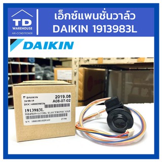 เอ็กซ์แพนชั่นวาล์ว Daikin Electronic Expansion Valve 1913983L